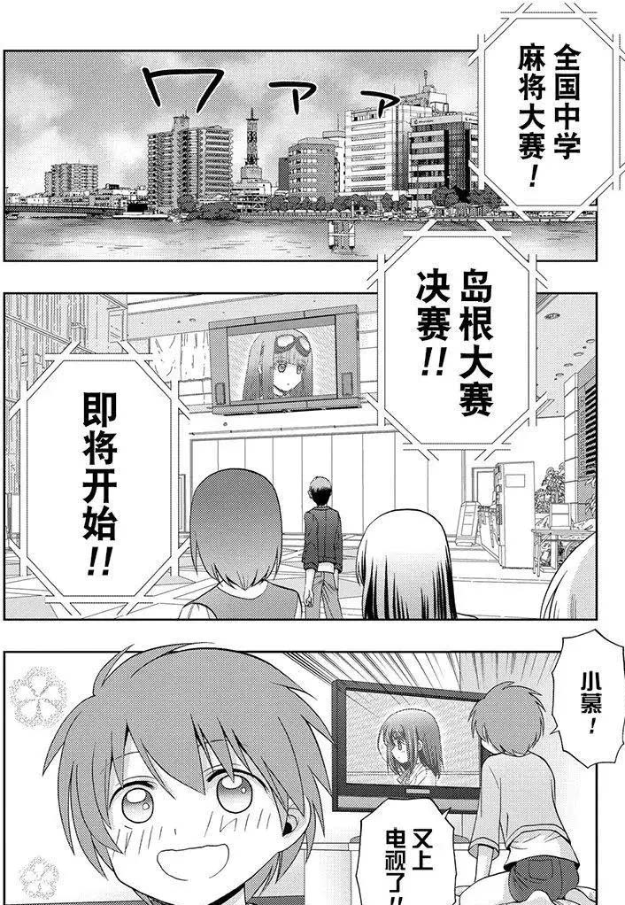 《咲慕流年the dawn of age》漫画最新章节第44话免费下拉式在线观看章节第【14】张图片