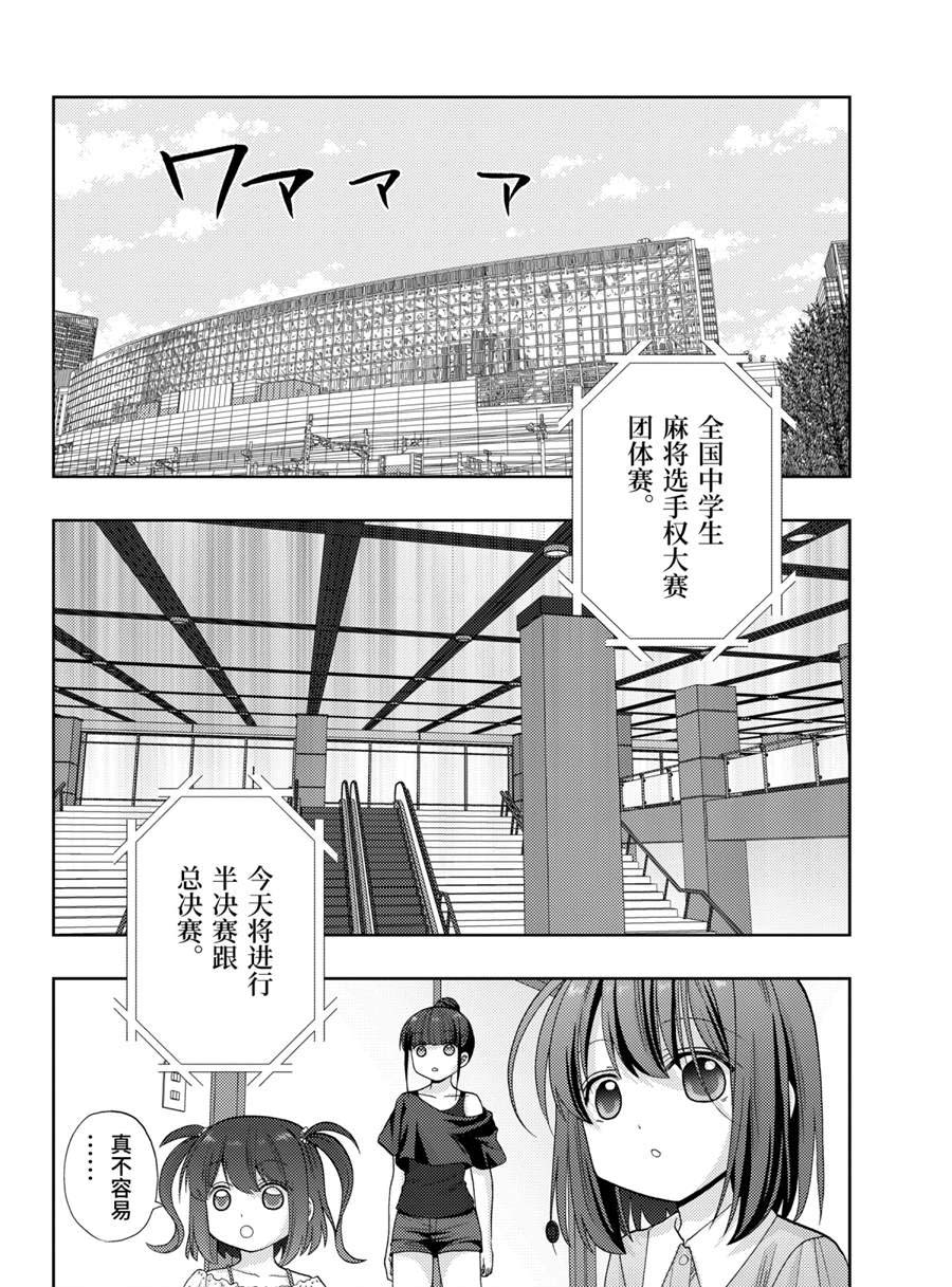 《咲慕流年the dawn of age》漫画最新章节第86话免费下拉式在线观看章节第【14】张图片