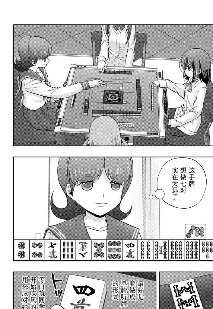 《咲慕流年the dawn of age》漫画最新章节第69话 试看免费下拉式在线观看章节第【3】张图片