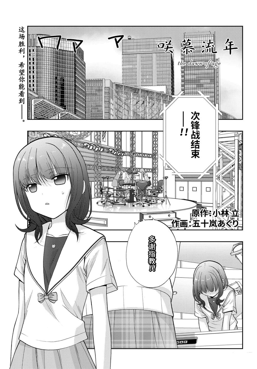 《咲慕流年the dawn of age》漫画最新章节第90话 试看版免费下拉式在线观看章节第【1】张图片