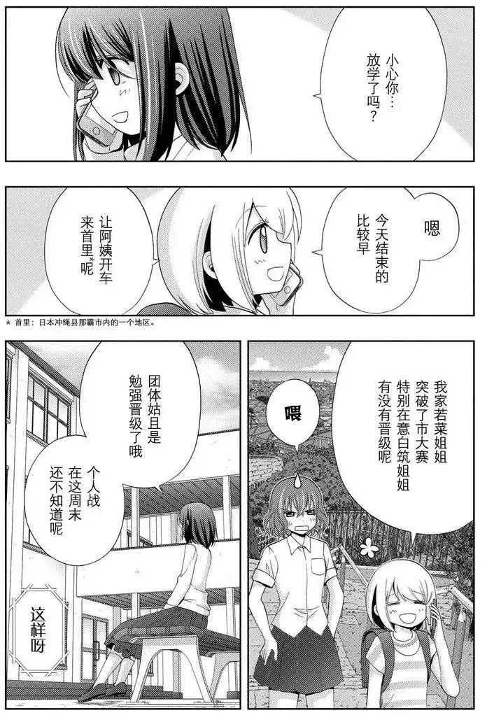 《咲慕流年the dawn of age》漫画最新章节第40话 试看免费下拉式在线观看章节第【5】张图片