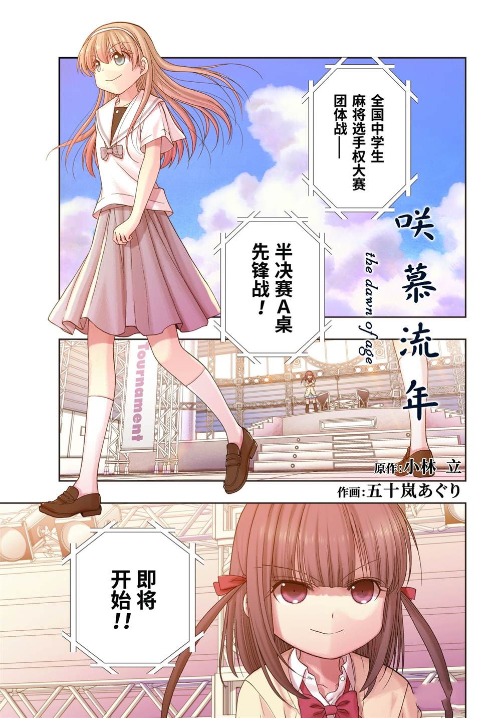 《咲慕流年the dawn of age》漫画最新章节第88话 试看版免费下拉式在线观看章节第【1】张图片