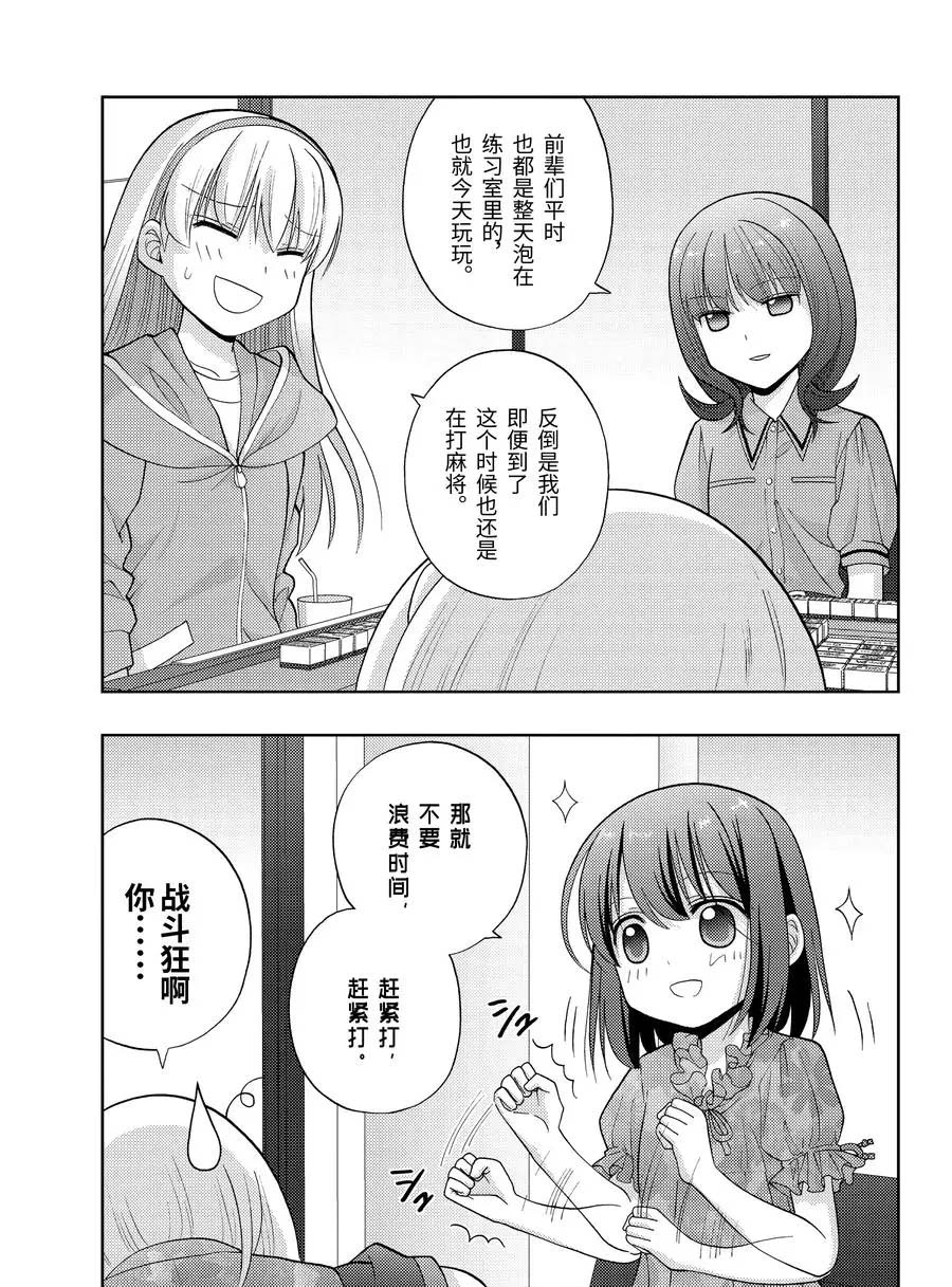 《咲慕流年the dawn of age》漫画最新章节第81话 试看免费下拉式在线观看章节第【20】张图片