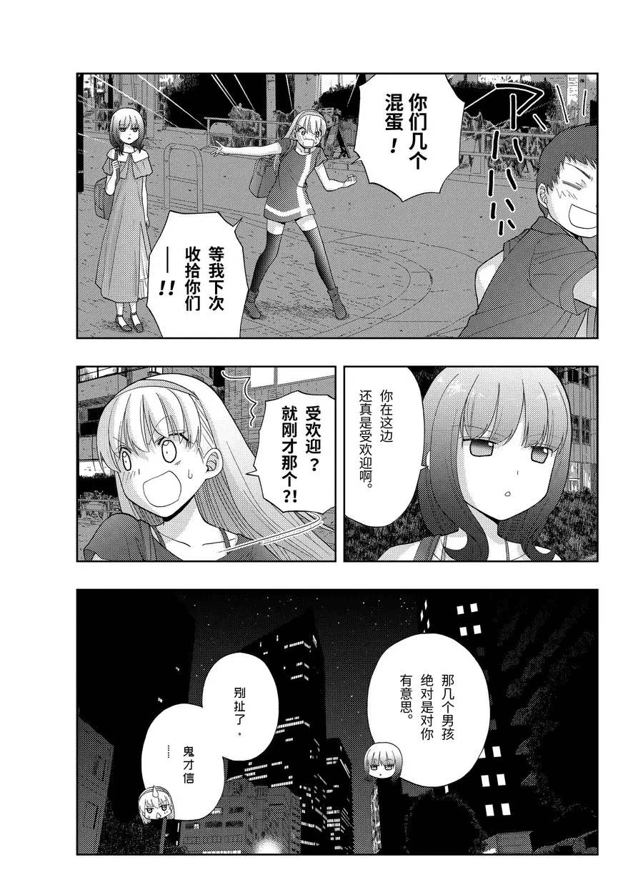 《咲慕流年the dawn of age》漫画最新章节第80话 试看免费下拉式在线观看章节第【9】张图片