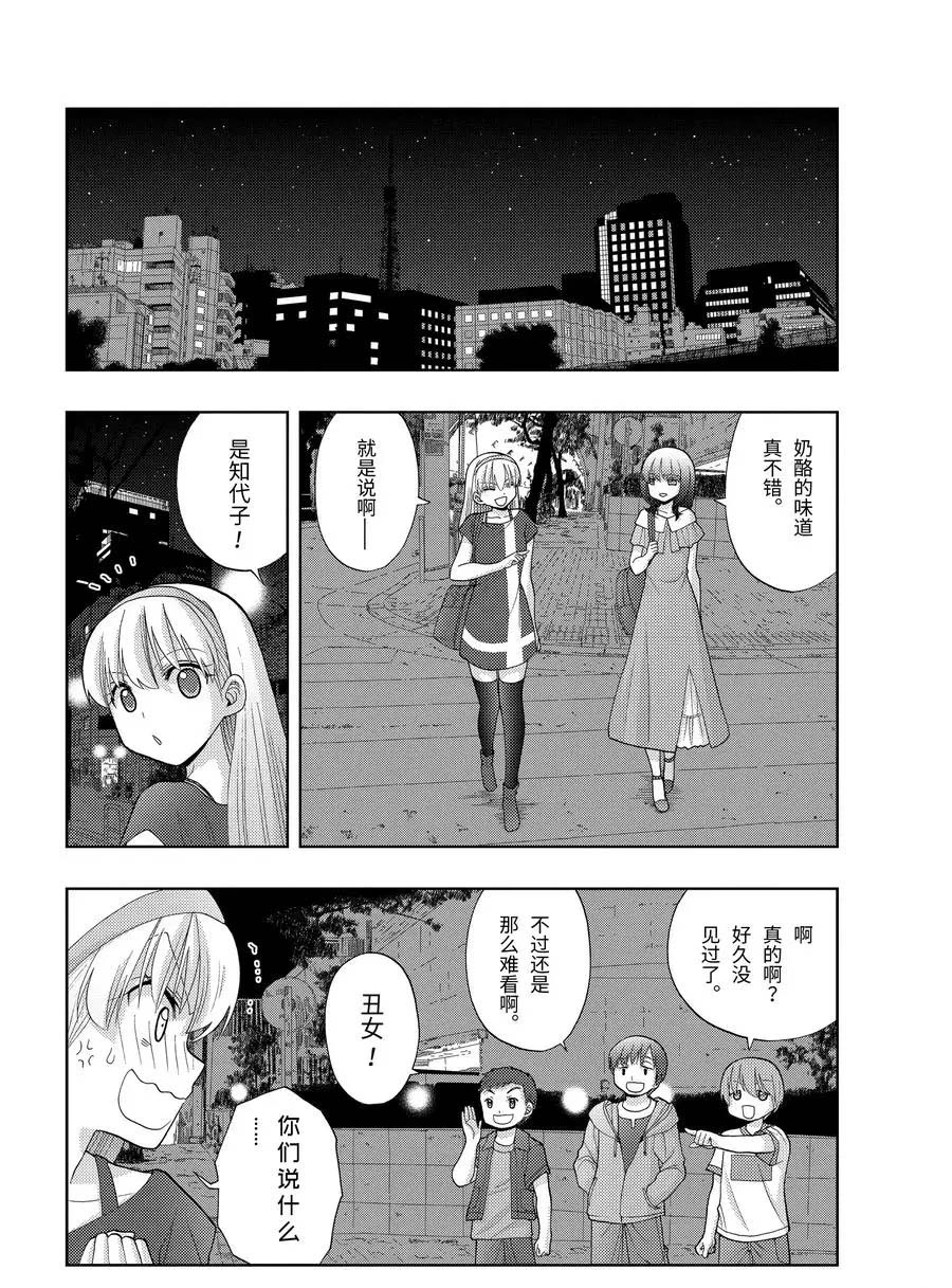 《咲慕流年the dawn of age》漫画最新章节第80话 试看免费下拉式在线观看章节第【8】张图片