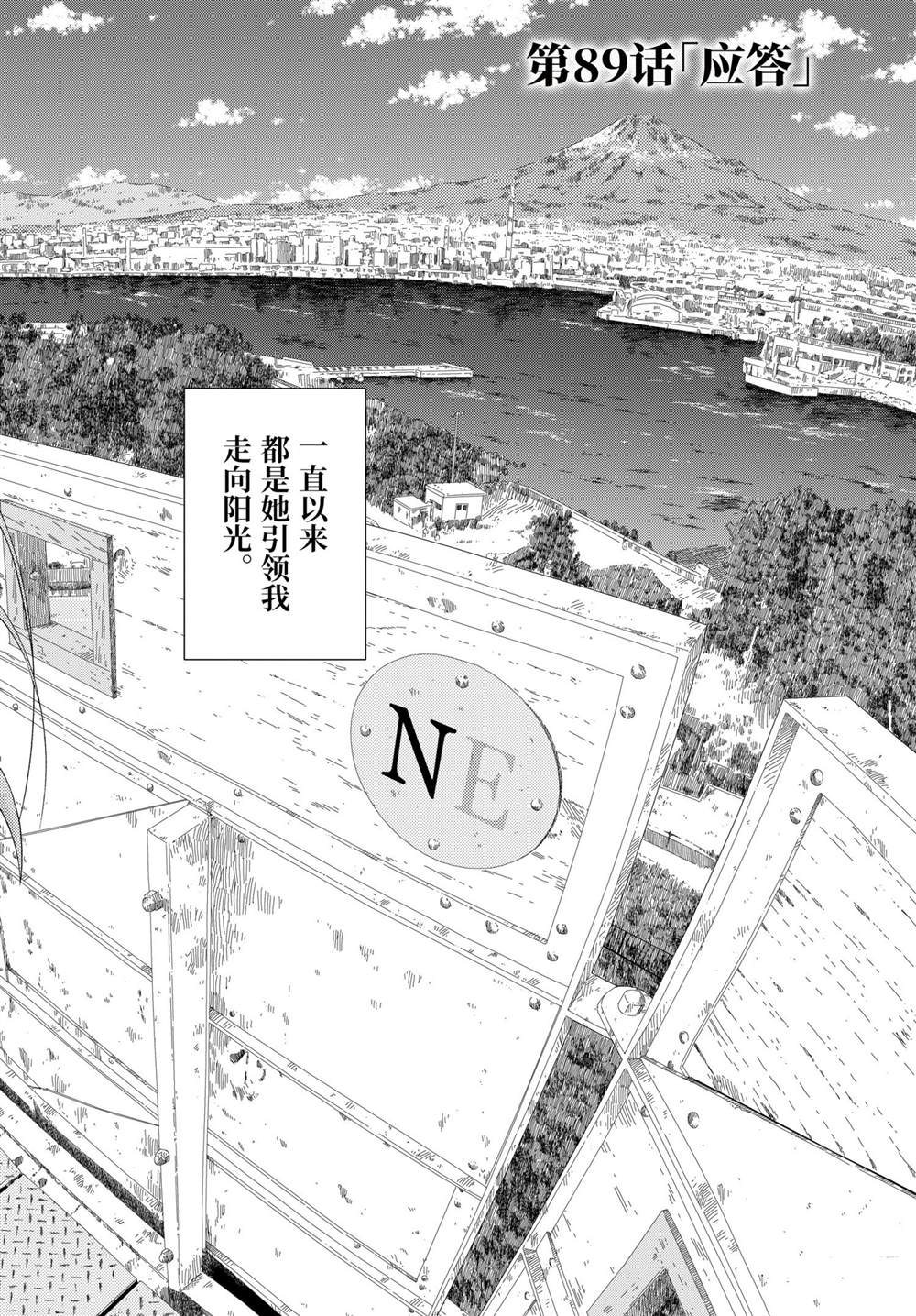 《咲慕流年the dawn of age》漫画最新章节第89话 试看版免费下拉式在线观看章节第【2】张图片