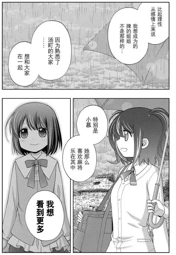 《咲慕流年the dawn of age》漫画最新章节第39话 试看免费下拉式在线观看章节第【33】张图片