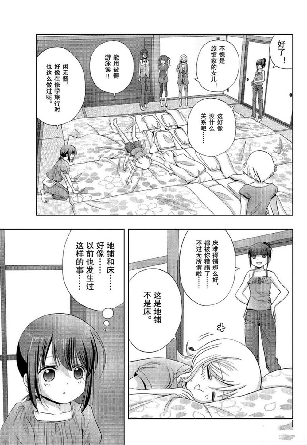 《咲慕流年the dawn of age》漫画最新章节第76话 试看免费下拉式在线观看章节第【16】张图片