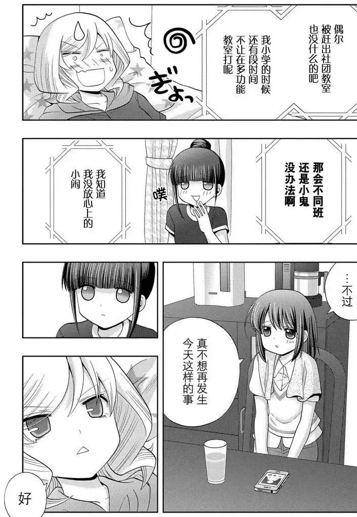 《咲慕流年the dawn of age》漫画最新章节第39话 试看免费下拉式在线观看章节第【39】张图片