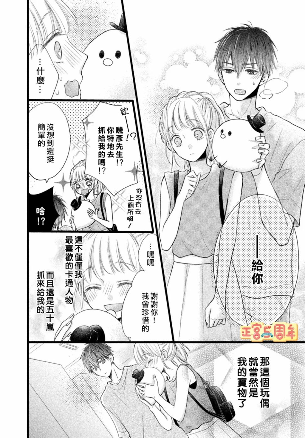 《男友正直过头令我苦恼》漫画最新章节第1话免费下拉式在线观看章节第【18】张图片