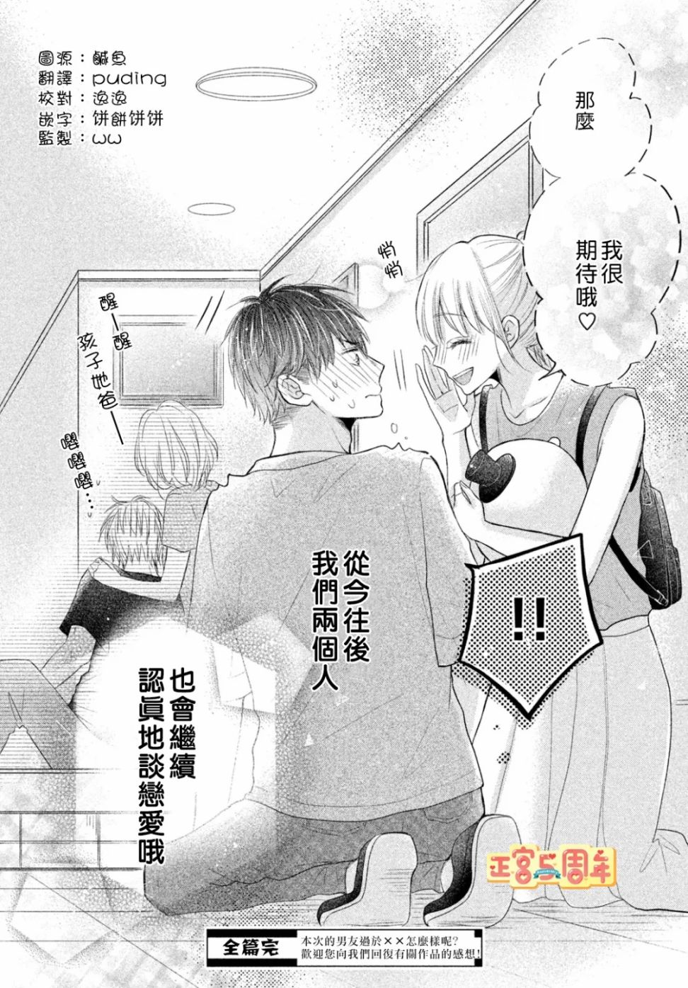 《男友正直过头令我苦恼》漫画最新章节第1话免费下拉式在线观看章节第【36】张图片