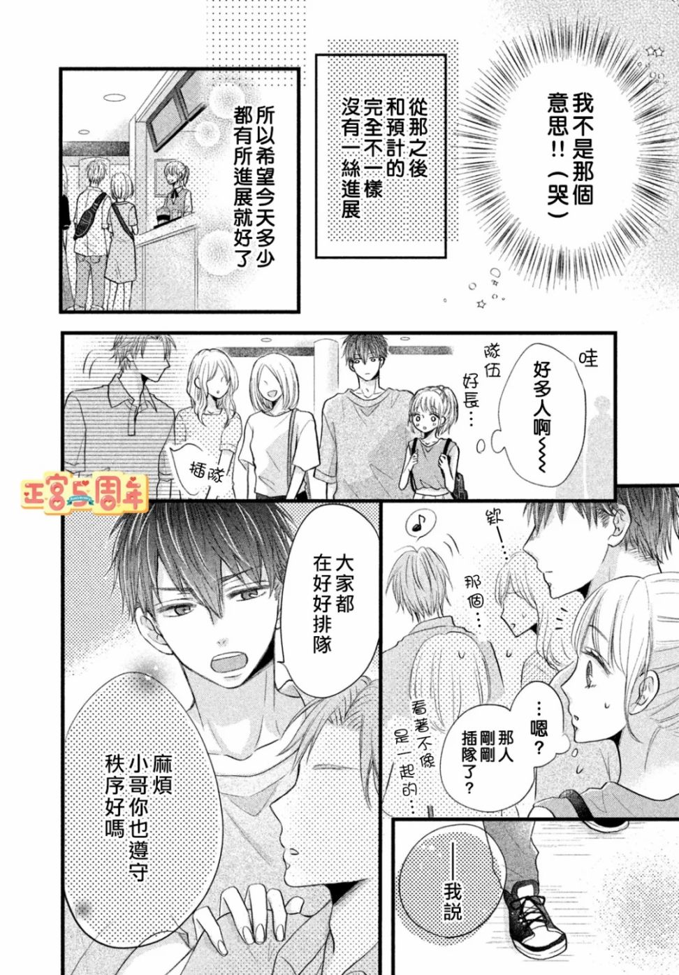 《男友正直过头令我苦恼》漫画最新章节第1话免费下拉式在线观看章节第【9】张图片