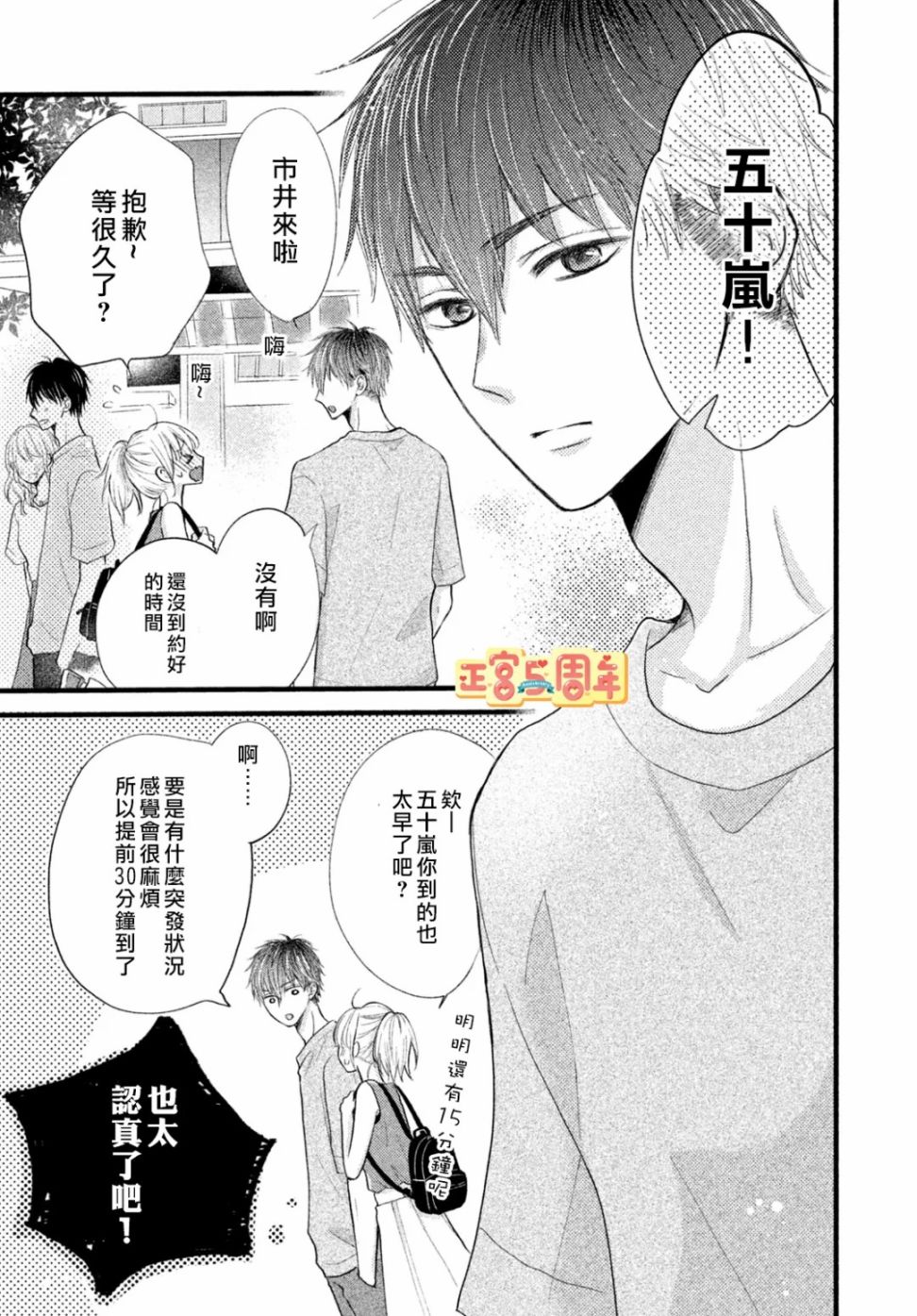 《男友正直过头令我苦恼》漫画最新章节第1话免费下拉式在线观看章节第【3】张图片