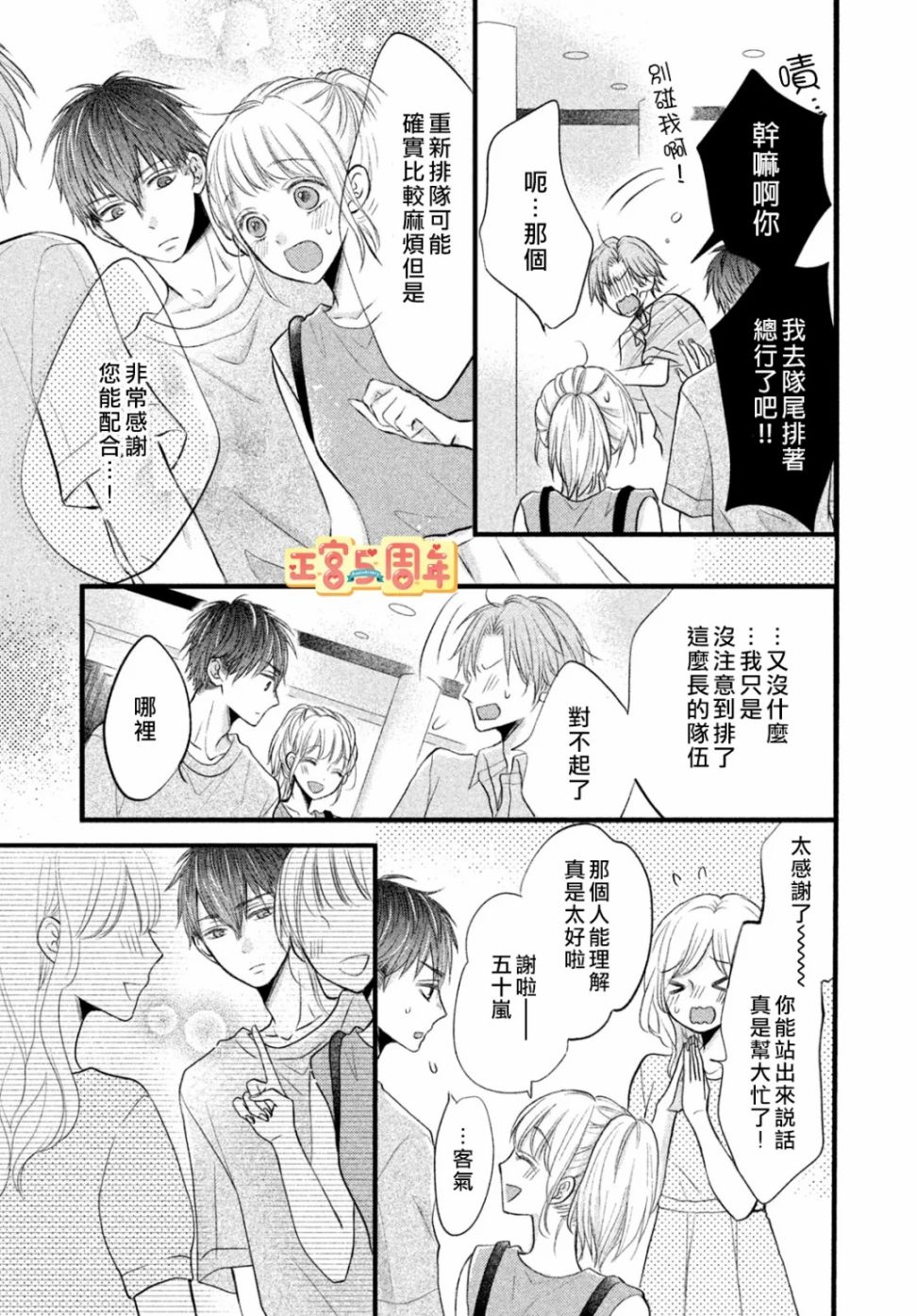 《男友正直过头令我苦恼》漫画最新章节第1话免费下拉式在线观看章节第【10】张图片