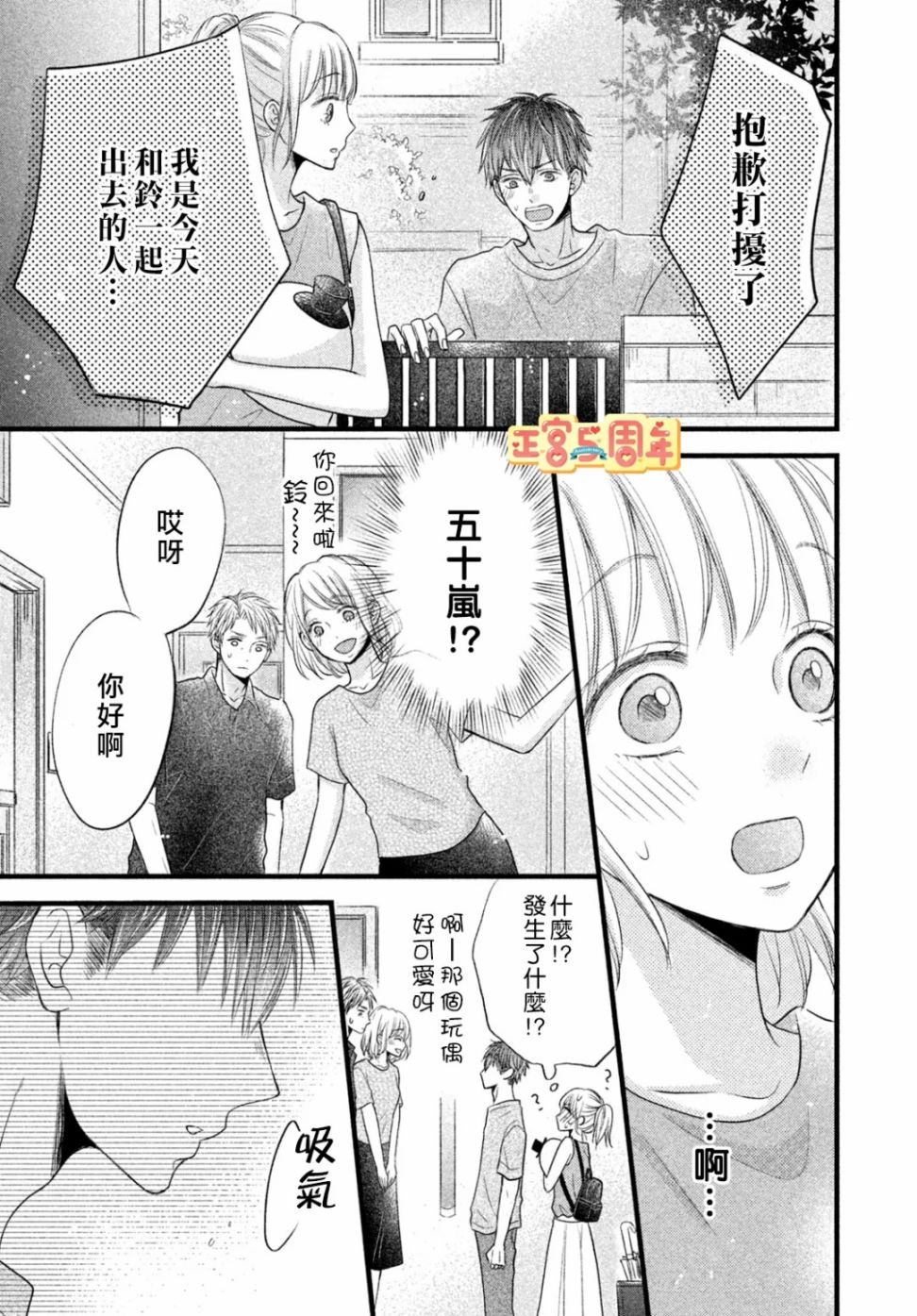 《男友正直过头令我苦恼》漫画最新章节第1话免费下拉式在线观看章节第【31】张图片