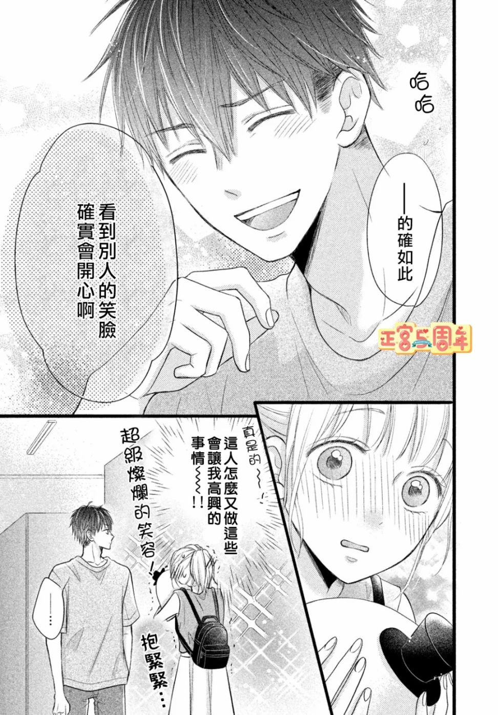 《男友正直过头令我苦恼》漫画最新章节第1话免费下拉式在线观看章节第【19】张图片