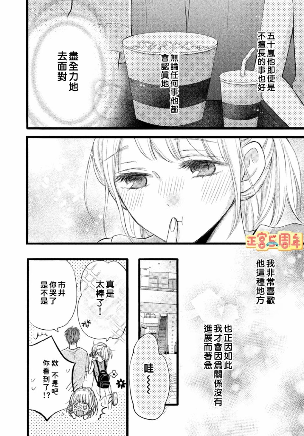 《男友正直过头令我苦恼》漫画最新章节第1话免费下拉式在线观看章节第【12】张图片