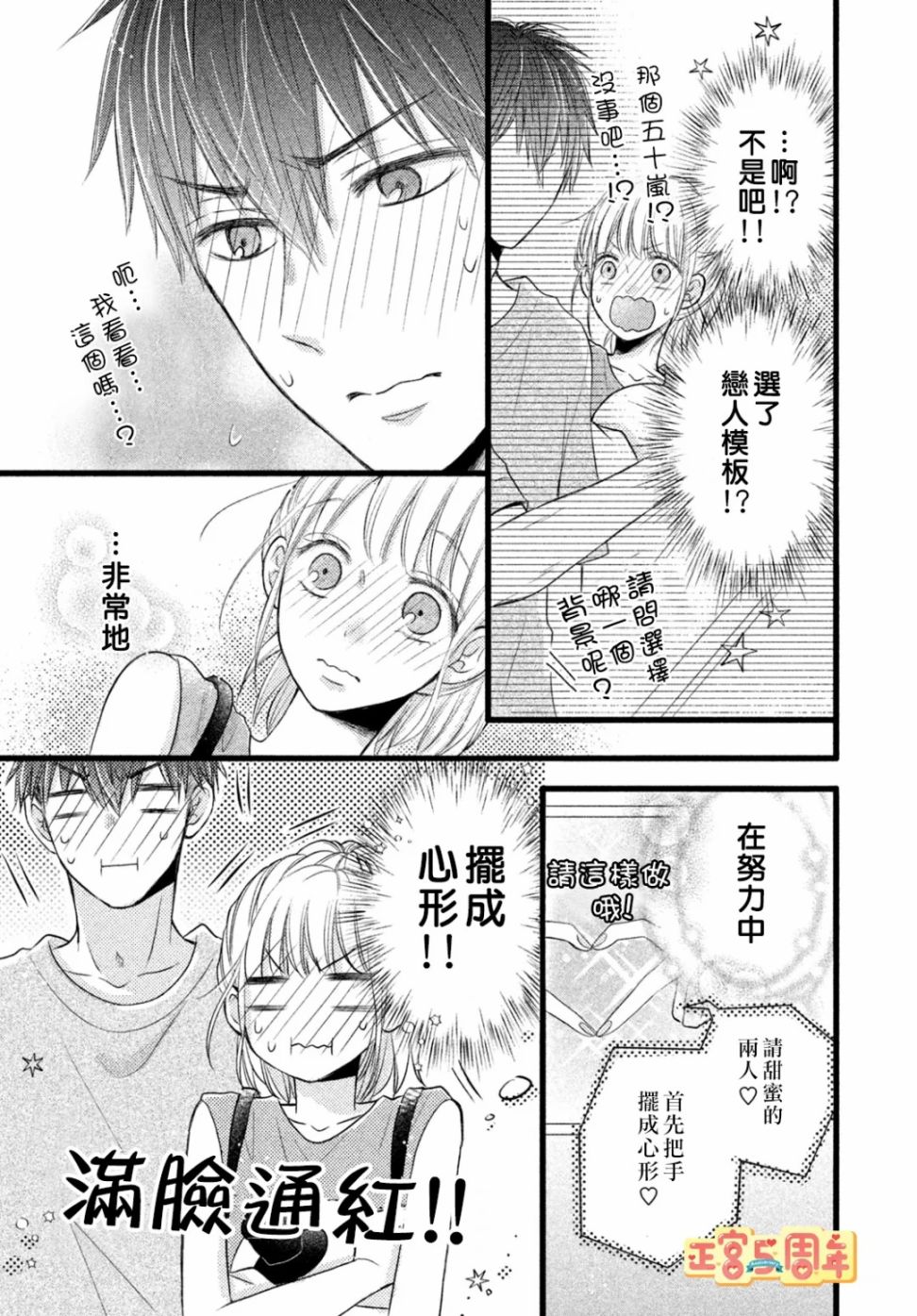 《男友正直过头令我苦恼》漫画最新章节第1话免费下拉式在线观看章节第【22】张图片