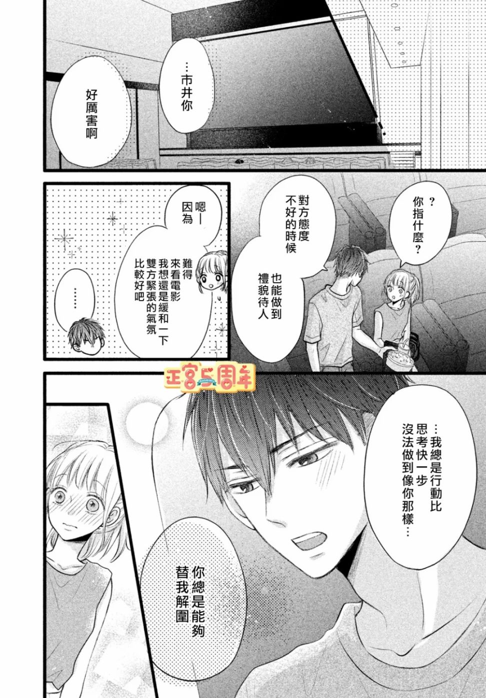 《男友正直过头令我苦恼》漫画最新章节第1话免费下拉式在线观看章节第【11】张图片