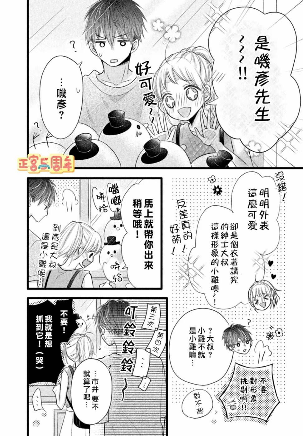 《男友正直过头令我苦恼》漫画最新章节第1话免费下拉式在线观看章节第【14】张图片