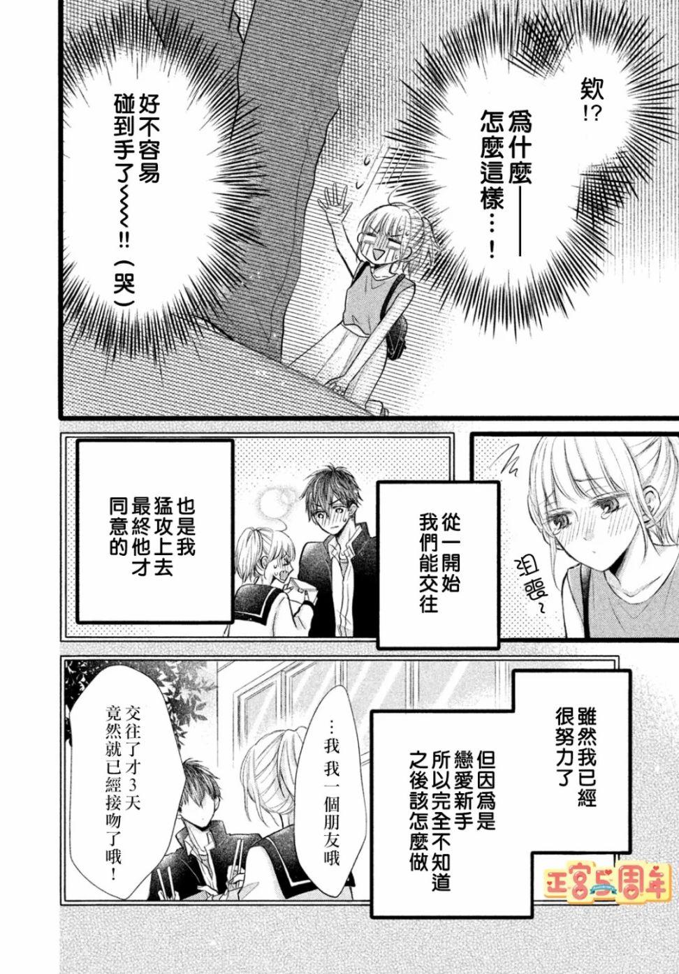 《男友正直过头令我苦恼》漫画最新章节第1话免费下拉式在线观看章节第【8】张图片