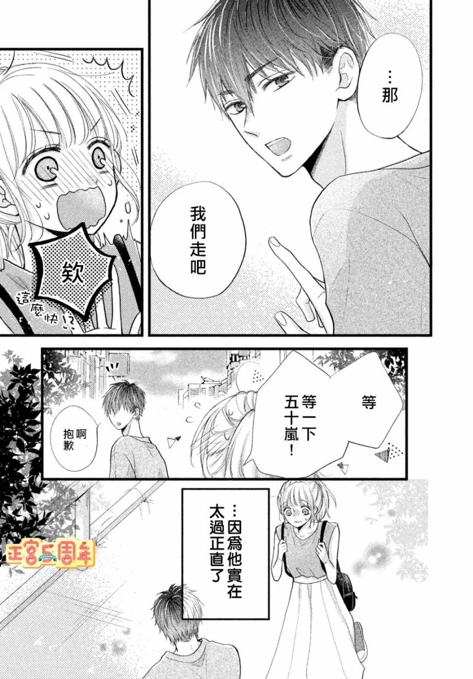 《男友正直过头令我苦恼》漫画最新章节第1话免费下拉式在线观看章节第【5】张图片