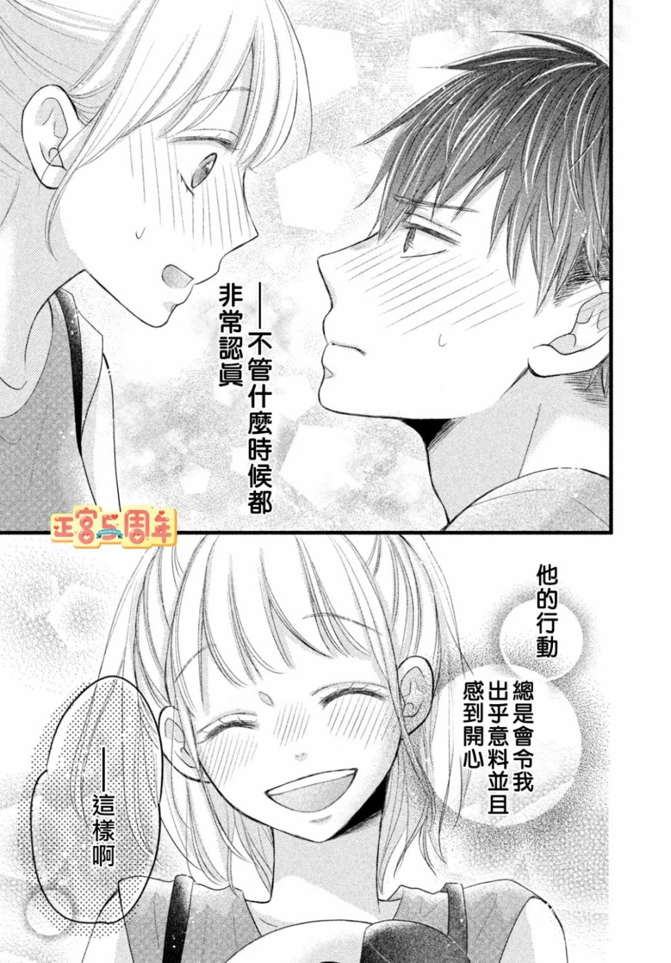 《男友正直过头令我苦恼》漫画最新章节第1话免费下拉式在线观看章节第【35】张图片