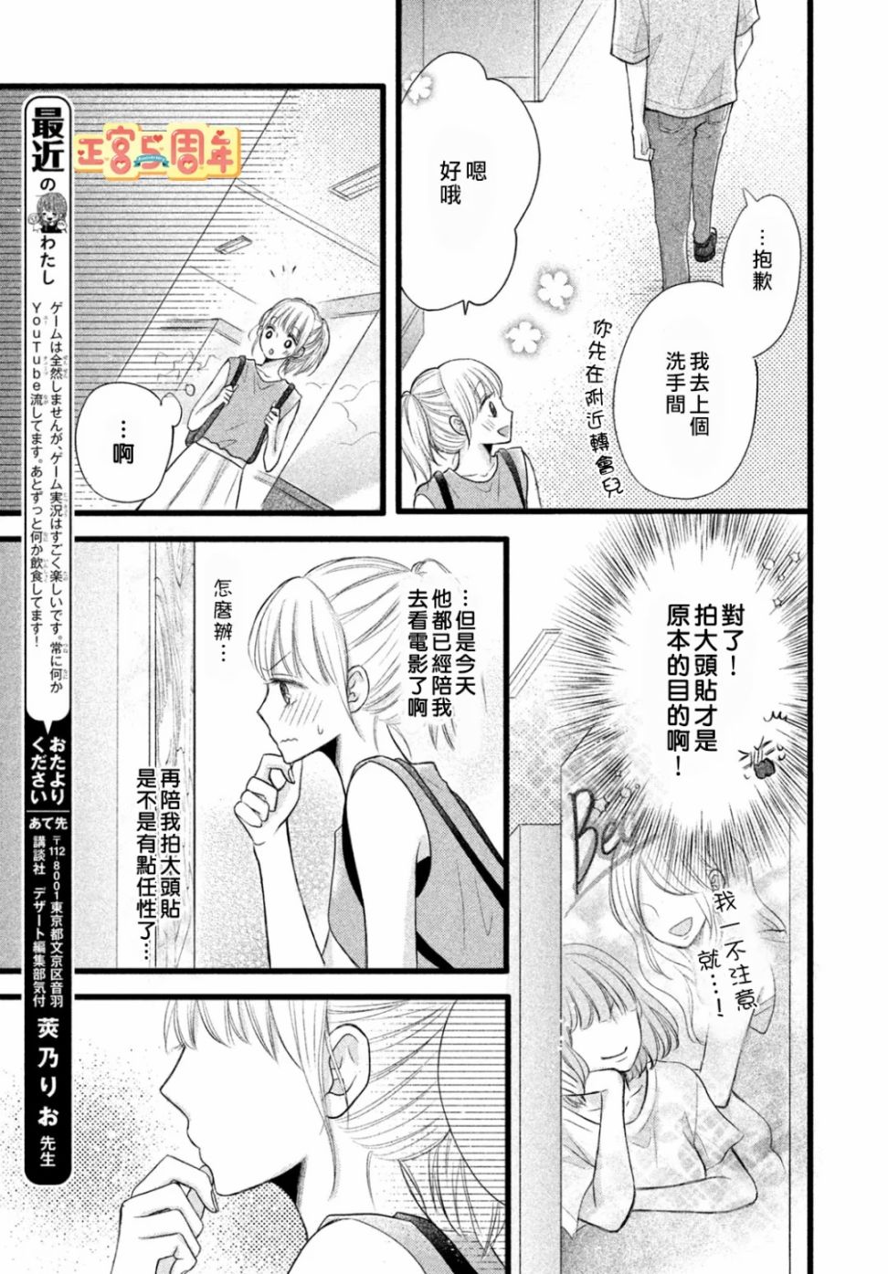 《男友正直过头令我苦恼》漫画最新章节第1话免费下拉式在线观看章节第【17】张图片