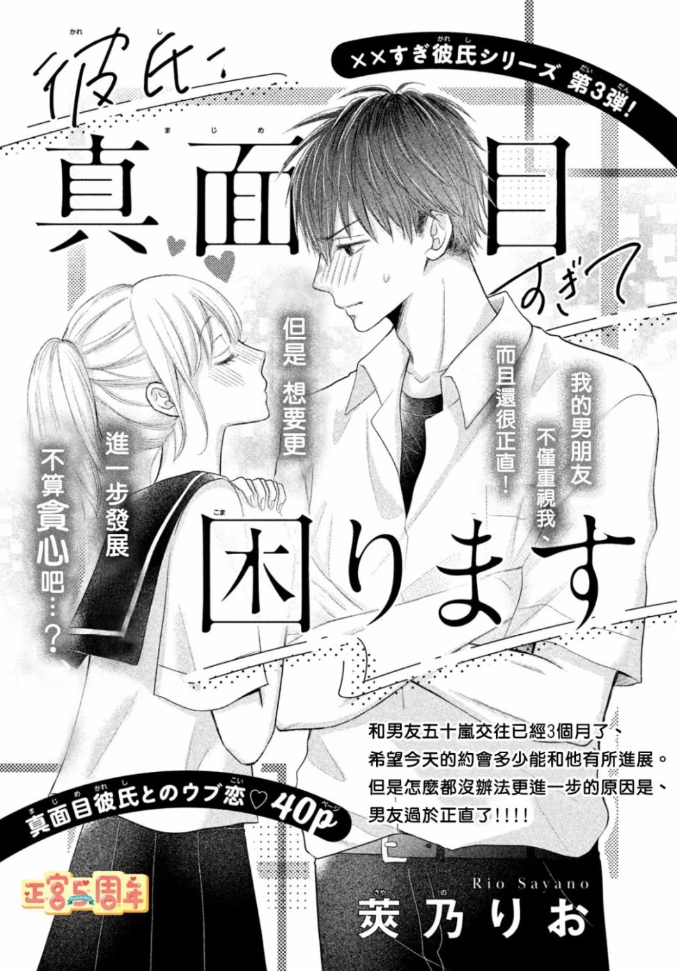 《男友正直过头令我苦恼》漫画最新章节第1话免费下拉式在线观看章节第【1】张图片