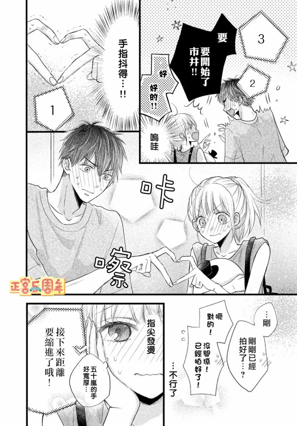 《男友正直过头令我苦恼》漫画最新章节第1话免费下拉式在线观看章节第【23】张图片