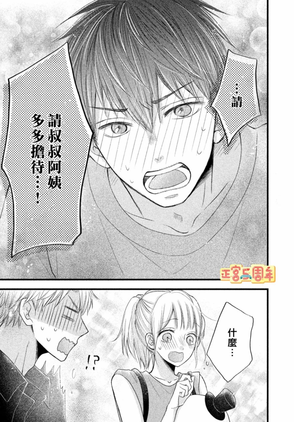 《男友正直过头令我苦恼》漫画最新章节第1话免费下拉式在线观看章节第【33】张图片