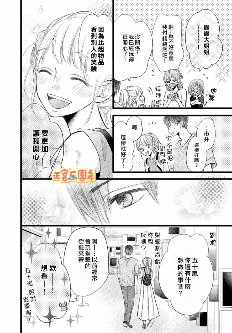 《男友正直过头令我苦恼》漫画最新章节第1话免费下拉式在线观看章节第【16】张图片