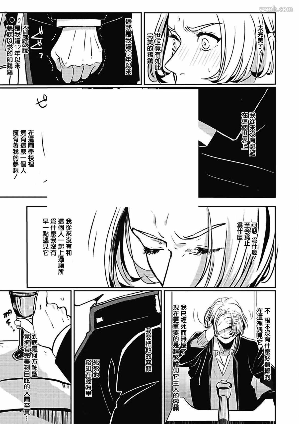 《寻唧记》漫画最新章节第1话免费下拉式在线观看章节第【6】张图片