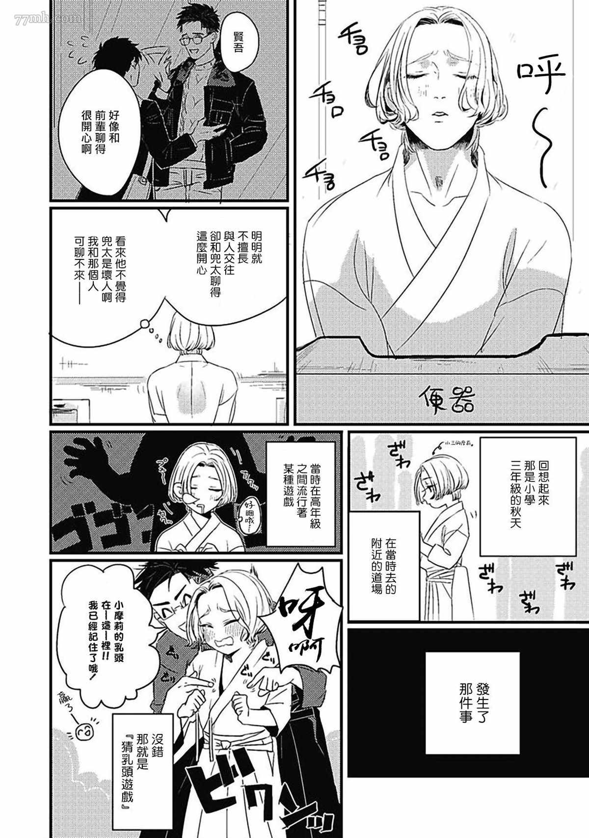 《寻唧记》漫画最新章节第3话免费下拉式在线观看章节第【15】张图片