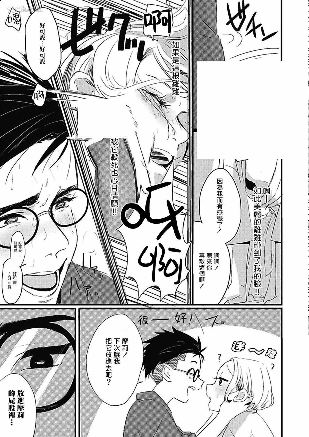 《寻唧记》漫画最新章节第3话免费下拉式在线观看章节第【28】张图片