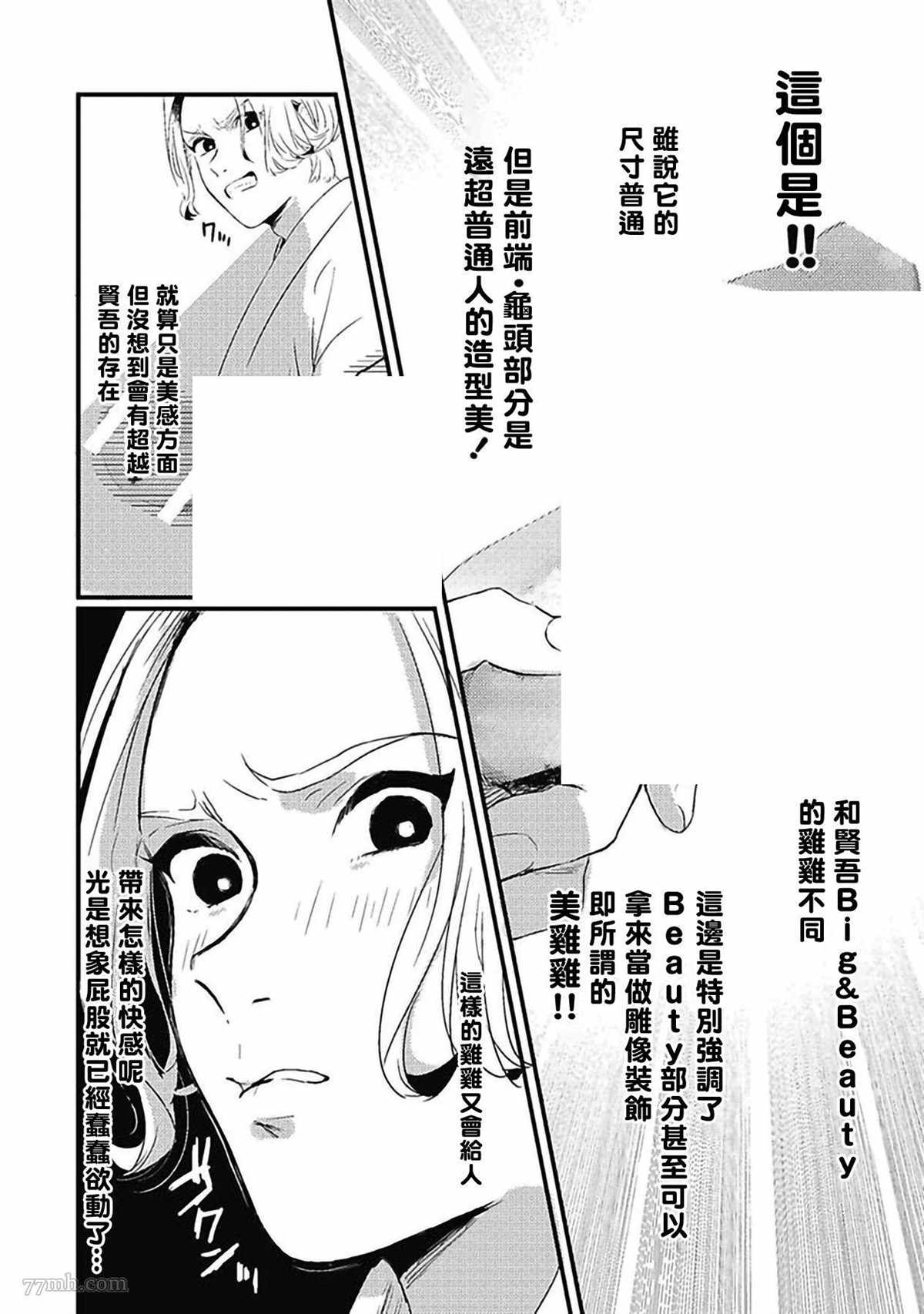 《寻唧记》漫画最新章节第3话免费下拉式在线观看章节第【19】张图片