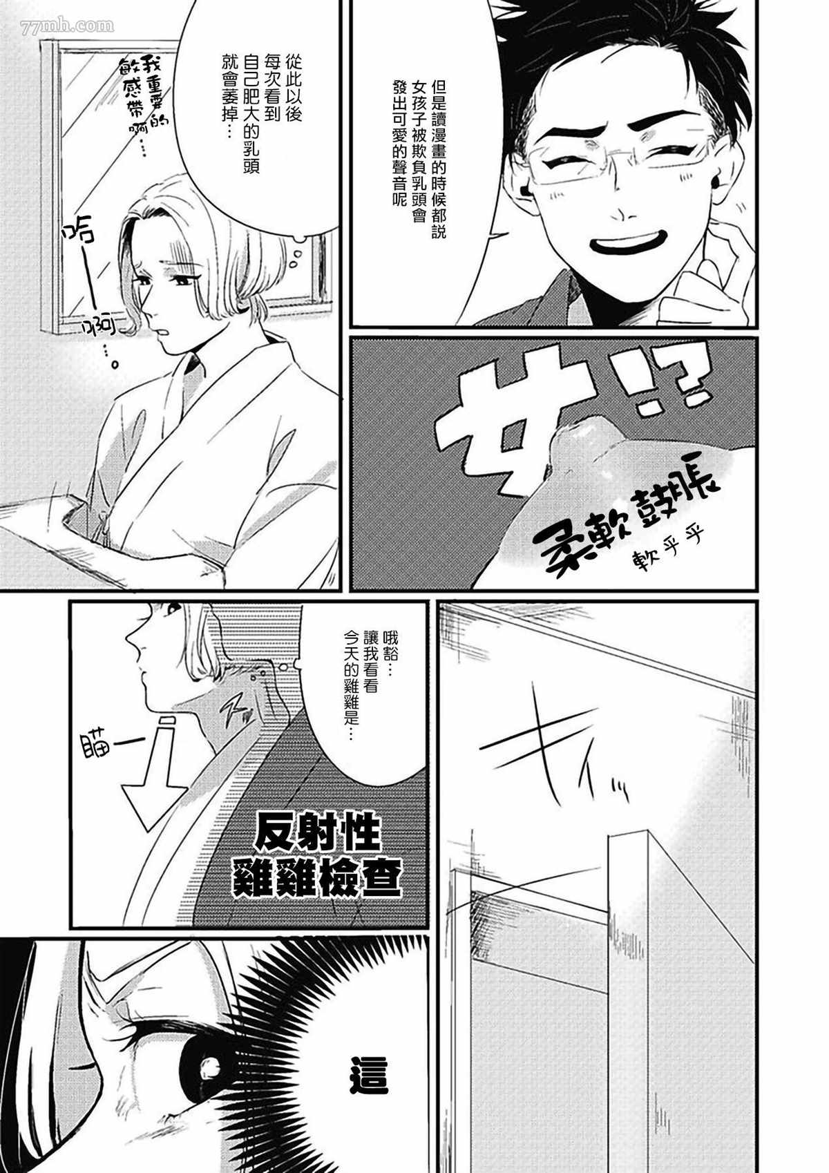 《寻唧记》漫画最新章节第3话免费下拉式在线观看章节第【18】张图片