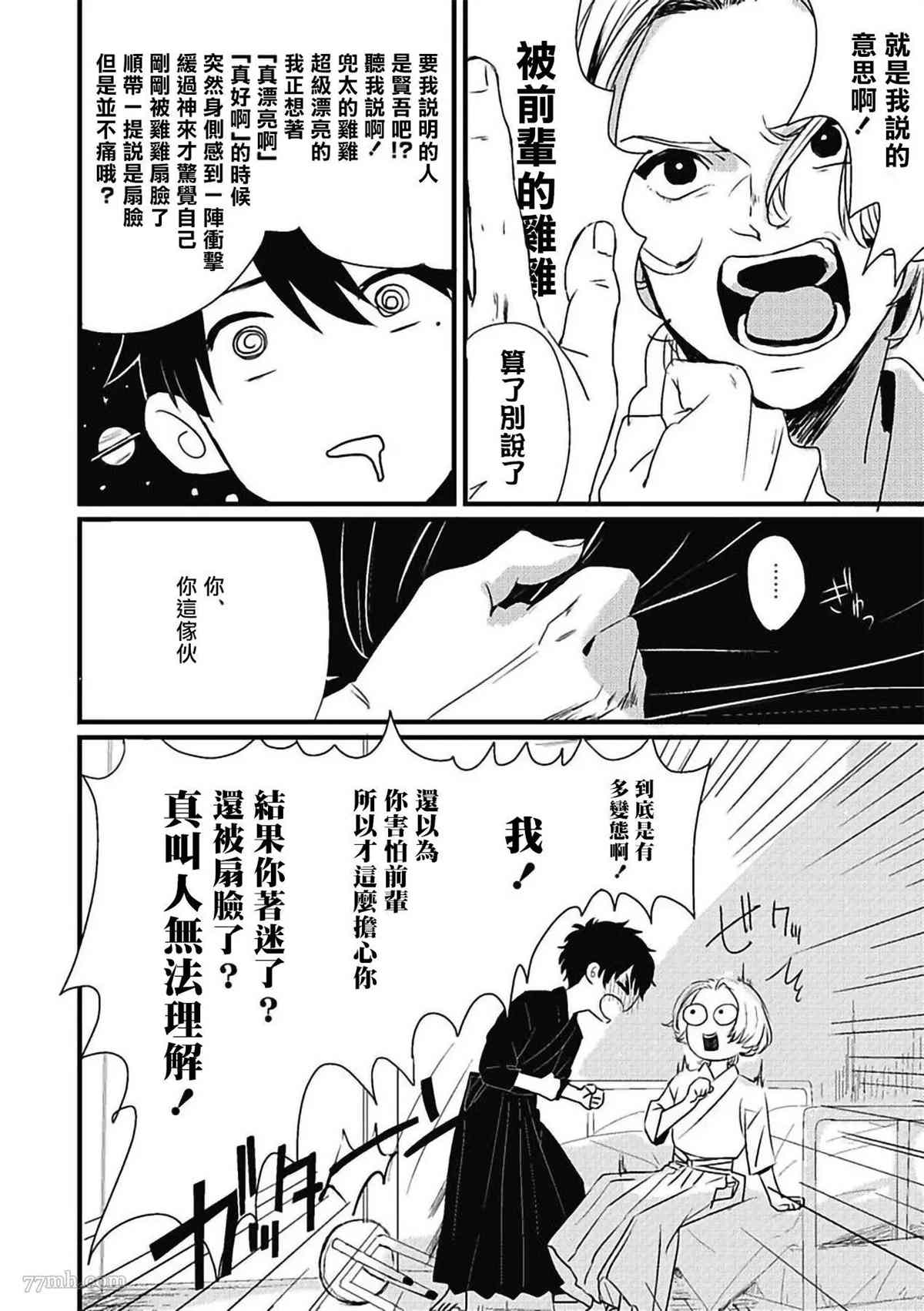 《寻唧记》漫画最新章节第4话免费下拉式在线观看章节第【5】张图片