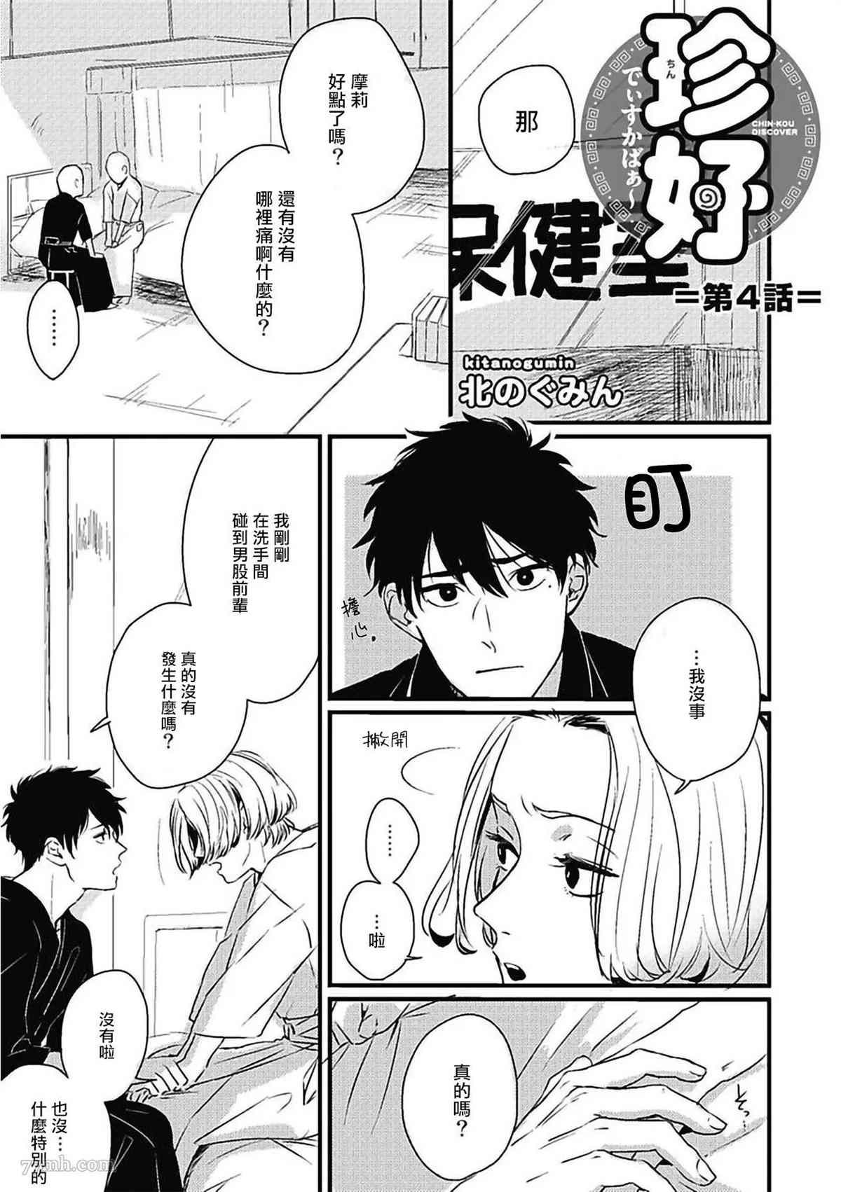 《寻唧记》漫画最新章节第4话免费下拉式在线观看章节第【2】张图片