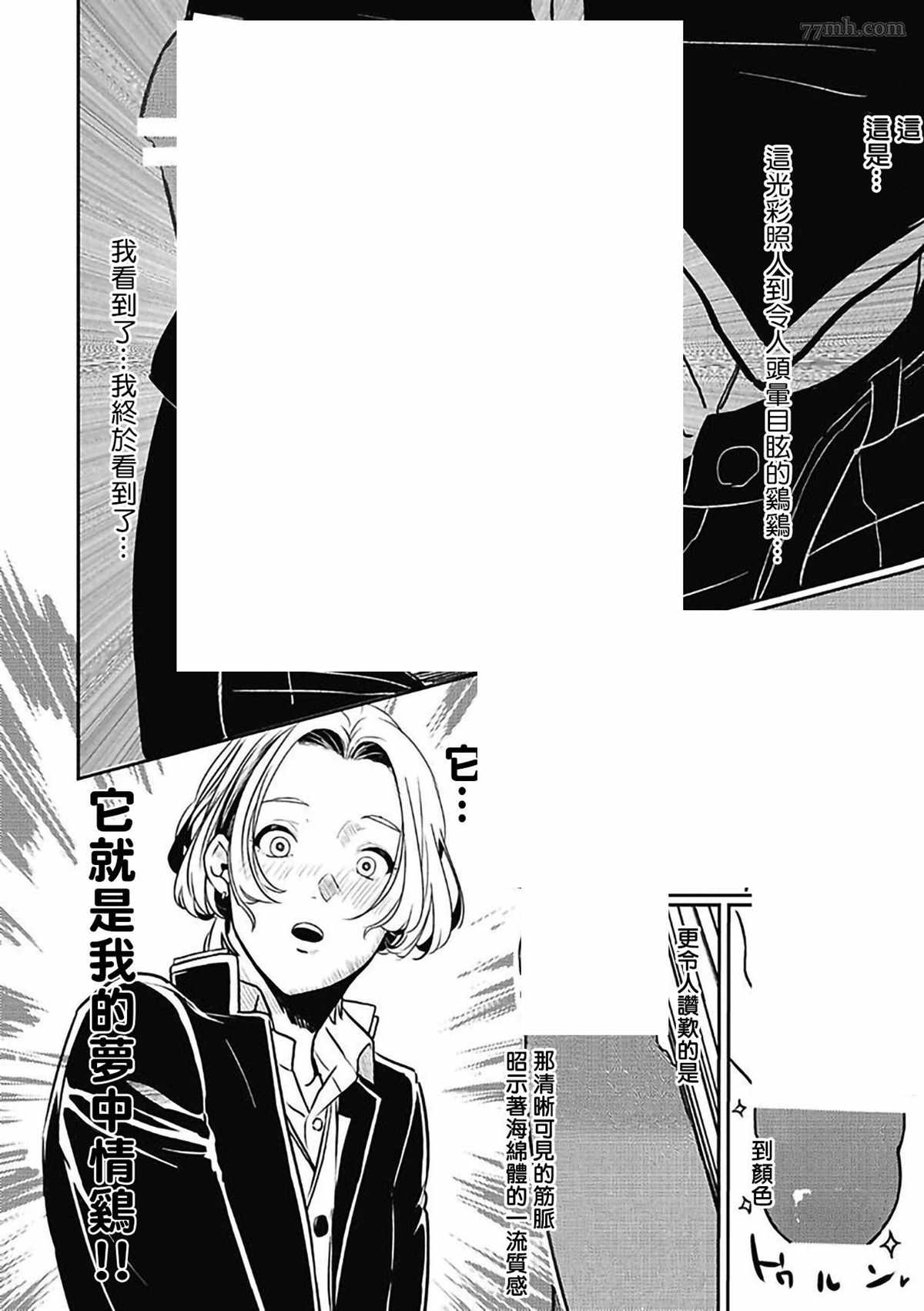 《寻唧记》漫画最新章节第1话免费下拉式在线观看章节第【5】张图片