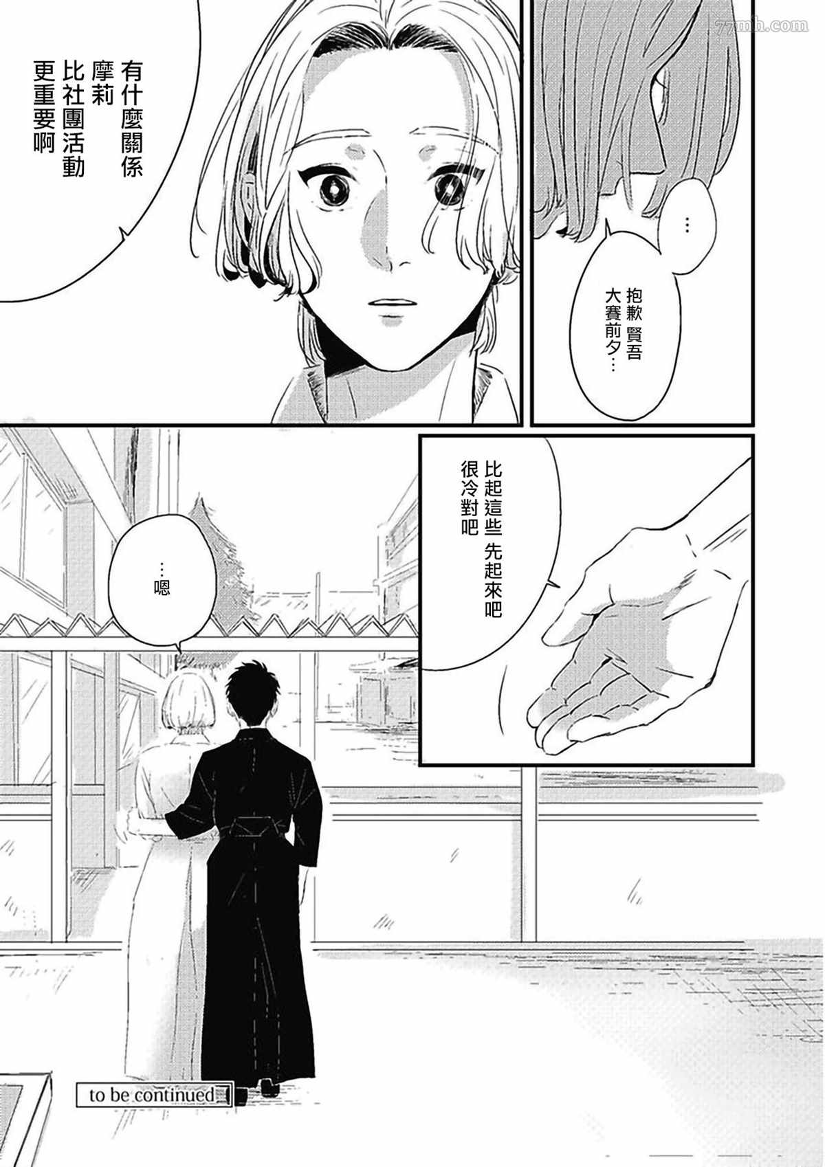 《寻唧记》漫画最新章节第3话免费下拉式在线观看章节第【34】张图片