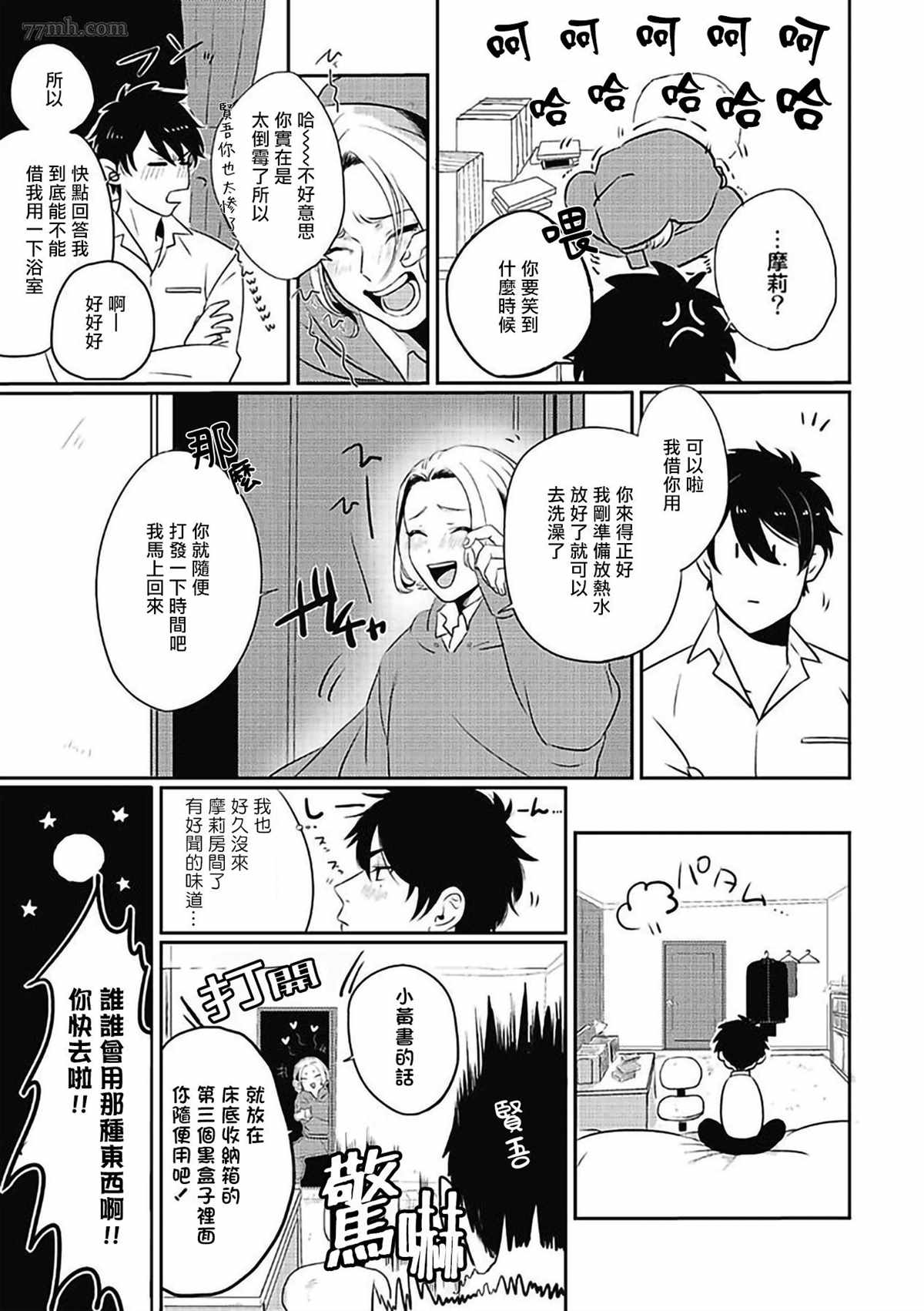 《寻唧记》漫画最新章节第1话免费下拉式在线观看章节第【16】张图片