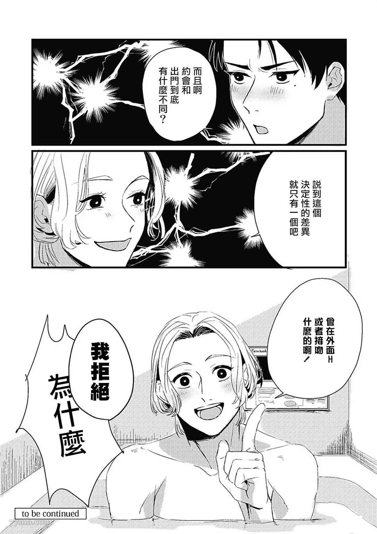 《寻唧记》漫画最新章节第4话免费下拉式在线观看章节第【33】张图片