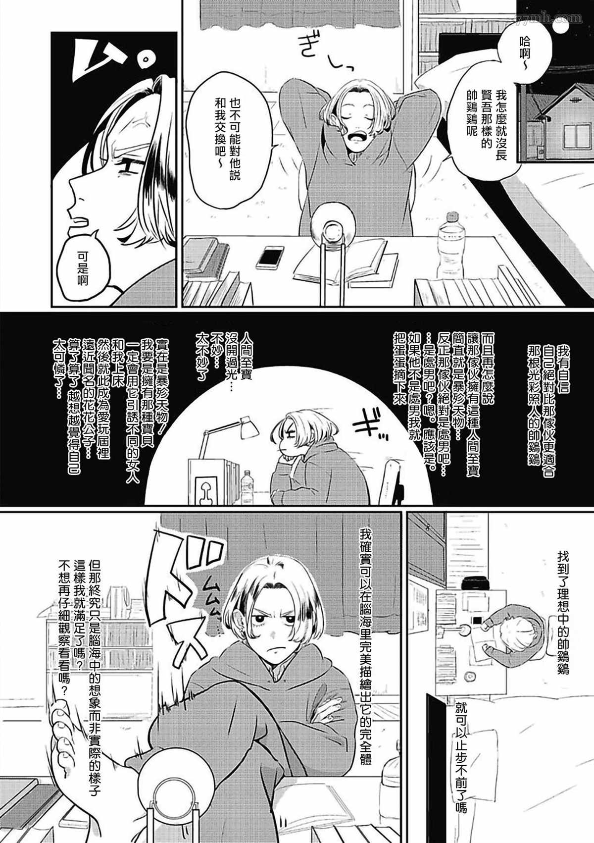 《寻唧记》漫画最新章节第1话免费下拉式在线观看章节第【11】张图片