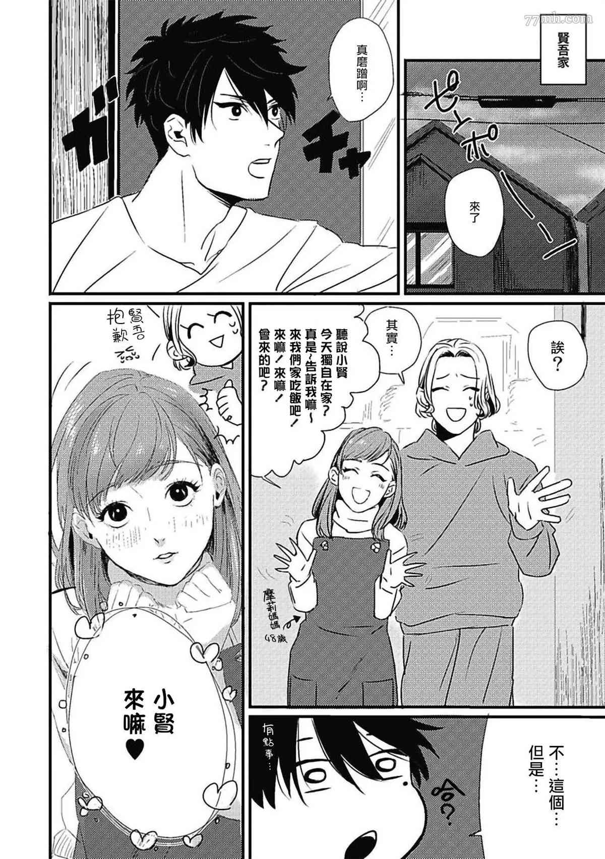 《寻唧记》漫画最新章节第4话免费下拉式在线观看章节第【11】张图片