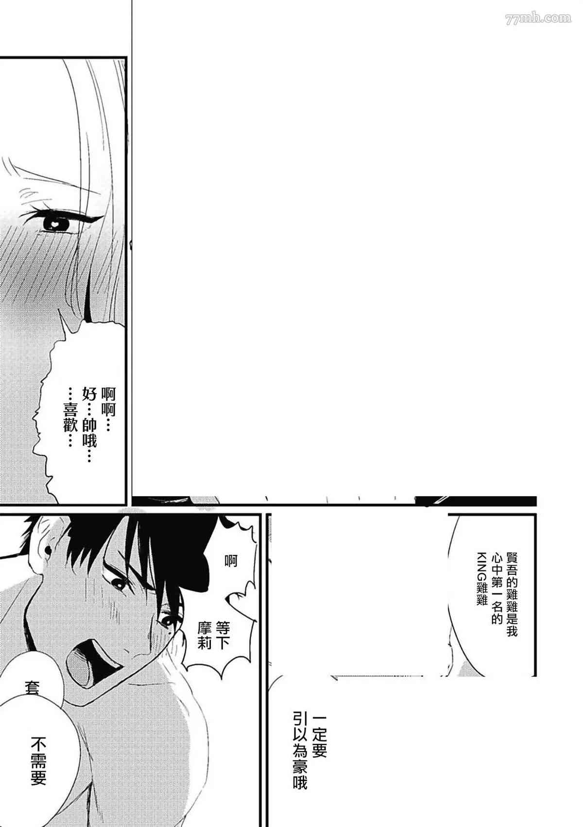 《寻唧记》漫画最新章节第4话免费下拉式在线观看章节第【22】张图片