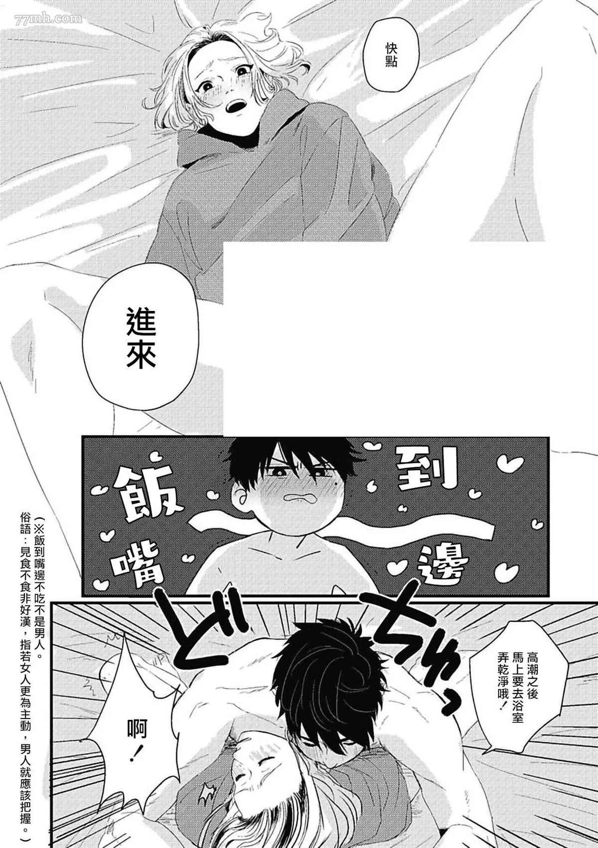 《寻唧记》漫画最新章节第4话免费下拉式在线观看章节第【23】张图片