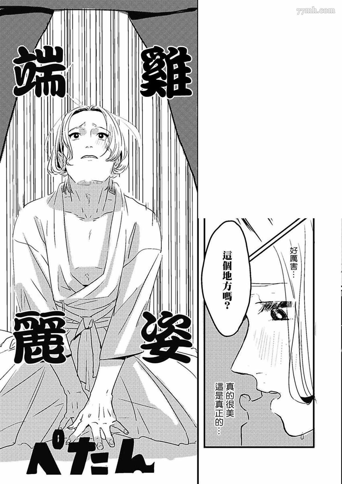 《寻唧记》漫画最新章节第3话免费下拉式在线观看章节第【26】张图片