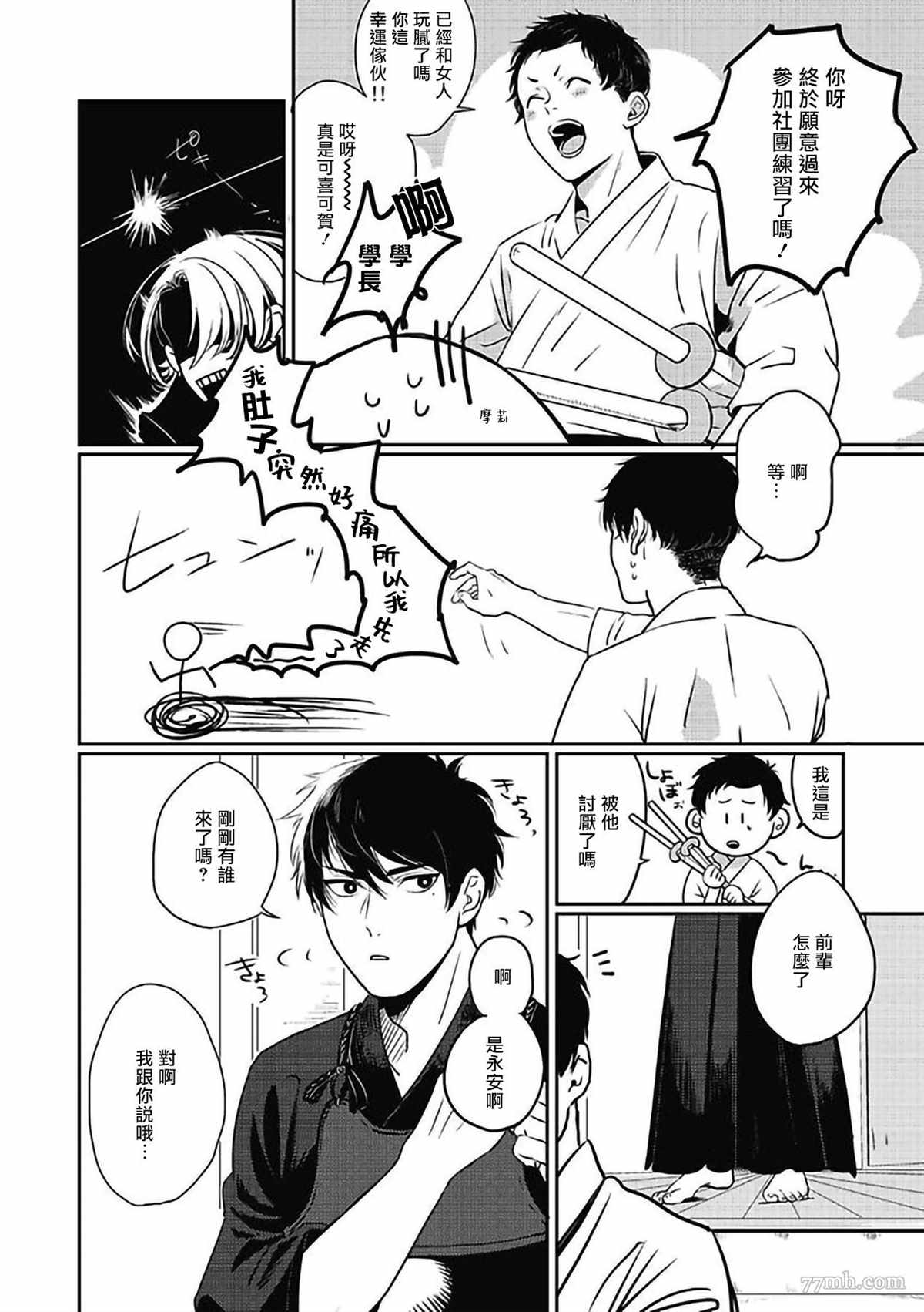 《寻唧记》漫画最新章节第1话免费下拉式在线观看章节第【9】张图片