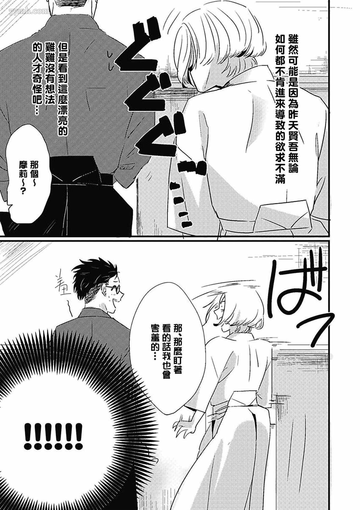 《寻唧记》漫画最新章节第3话免费下拉式在线观看章节第【20】张图片